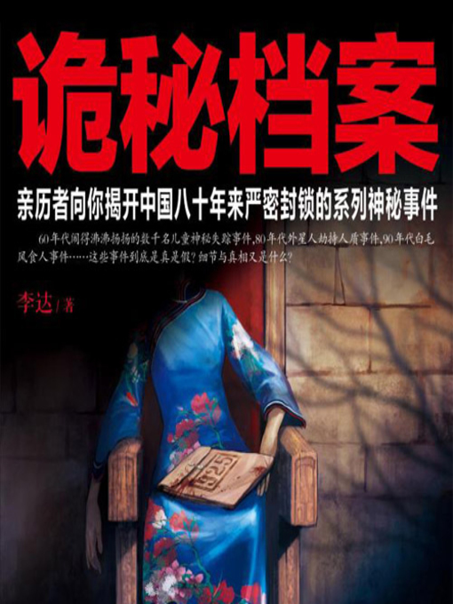 Title details for 诡秘档案 by 一只鱼的传说 - Available